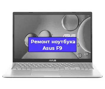 Замена разъема питания на ноутбуке Asus F9 в Перми